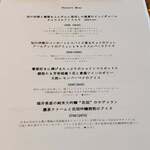 ラトリエ ア マ ファソン - メニュー表①