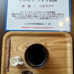 珈琲都夢 - COEコーヒーが登場することも