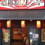 焼肉りんご苑 - お店入り口
