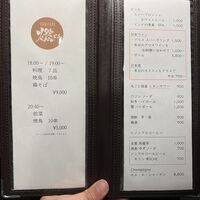 YAKITORI 燃 es - 
