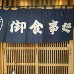 Atagoshiyokudou - 入口