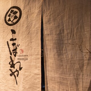 個室もんじゃ こぼれや_2