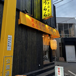 炭火焼肉ホルモン うらら - 