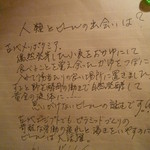 ビアハウス・ザ・ビール党 - 人類とビールの出会い