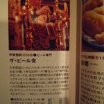 ビアハウス・ザ・ビール党 - 雑誌に掲載