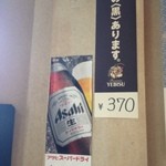 八角 - 生ビールは￥５７０！