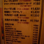 ビアハウス・ザ・ビール党 - オリジナルメニュー①