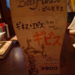 ビアハウス・ザ・ビール党 - ギビス：これもビールです！