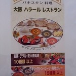大阪ハラールレストラン - 日本人客向けメニューはオーソドックスな内容