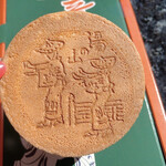 おみやげショップ ベルフォレ - 湯の山音頭せんべい