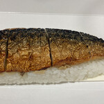 越前 田村屋 - 焼き鯖寿司