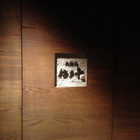 北新地 福多亭 The Ukai -  北新地 福多亭 The Ukai -