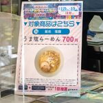 飯処 福麺  - グルメグランプリ告知