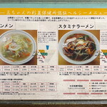 三ちゃん - タンメンもスタラも案外ロカボ