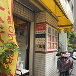 鳳龍 - 日替り「本日の定食」店頭メニュー