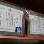 川魚料理 はや幸 - 料理ではなく、菊に対する賞状