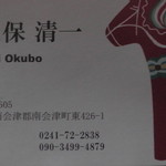 ゲストハウス　ダーラナ - マスターの名刺