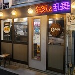 Kyouki Torambu - 広島駅から徒歩3分、エキニシ地区にある「狂気と乱舞」さん
                        2021年開業、店主:高松　真氏
                        店主さんと女性スタッフ1人との2名体制
                        1階カウンター6席、2階テーブル12席の合計18席