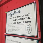 S.B.DINER-KOBE - 