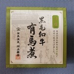 川上商店 - 黒毛和牛の有馬煮（1404円）