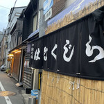 花くじら 本店 - 