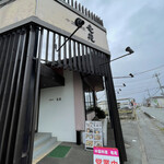 中国料理 竜苑 - 