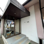 中国料理 竜苑 - 