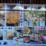 九州 熱中屋 - もつ鍋