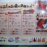 しゃぶしゃぶ庭 - 食べ放題メニュー