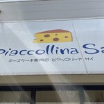 Piaccollina Sai - 看板