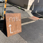 ナギ コーヒー&ベイク - Welcome board