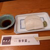 Meigetsuan Ginza Tanakaya - 「蒲鉾」