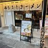 名もなきラーメン - 店外観