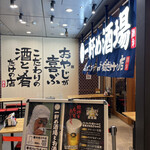 一軒め酒場 - R5.2  店舗入口