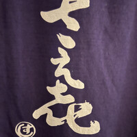 鮨 さえ喜 - 
