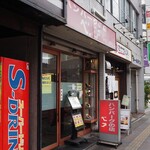 ハンバーグの店ベア - 