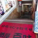 Hyakumi - 階段降りて入店