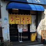 陽光ラーメン 航海屋 - 