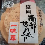 盛岡せんべい店 - 落花生（個包装）
