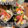 信長水産 いけす本店