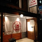 Futsuuno Izakaya - 路地に〜普通の居酒屋