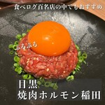 焼肉ホルモン 稲田 - 