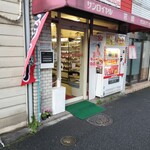 岩崎商店 - 