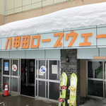 レストハウス八甲田 - 機会と四駆とスタッドレスがありましたら、お試しください。ちなみに耳はちゃんとついていました。