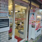 岩崎商店 - 