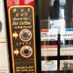 レストハウス八甲田 - ２つ選べて、八甲田ブレンドにしました。ここでイタリアンは選べないです。イタリアの人でも、八甲田ブレンド飲んでよとは思います。
