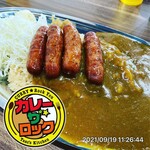 カレー・ザ・ロック - 