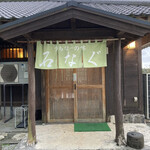 うちなーの味 石なぐ - 