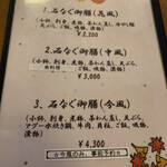 うちなーの味 石なぐ - 