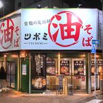 ツボミ - 店舗外観　2023.2.24